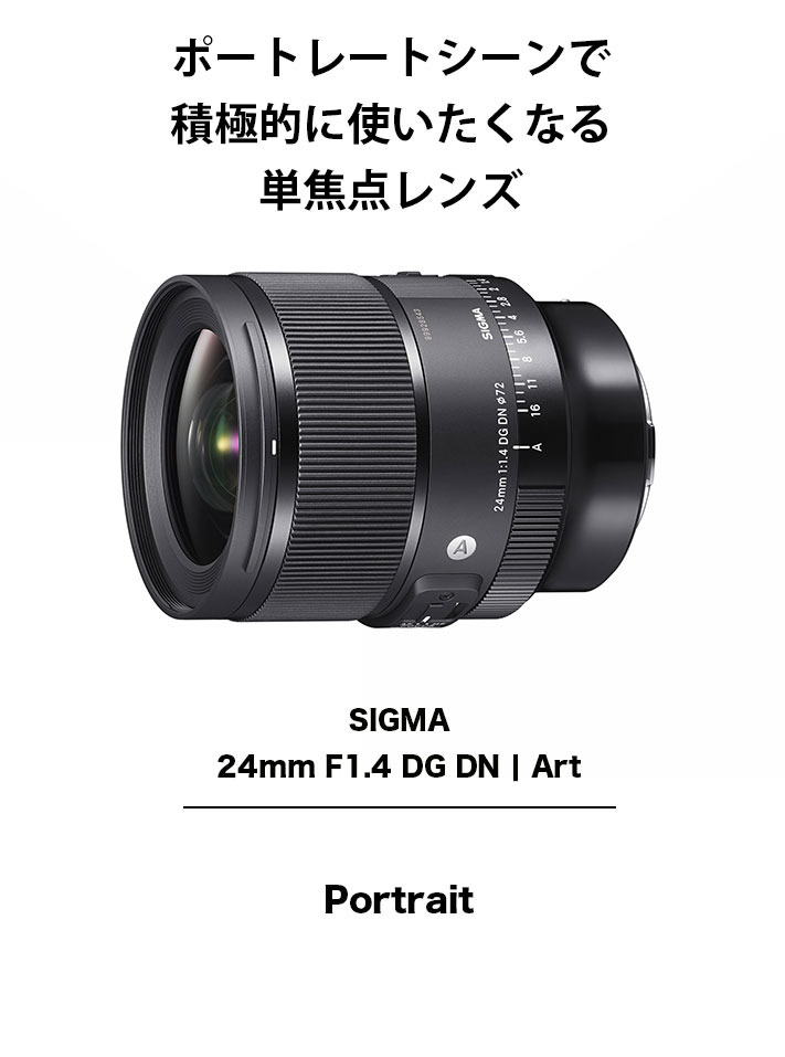 SIGMA 24mm F1.4 DG めんどくさけれ レンズ(単焦点) 77mm フィルター径