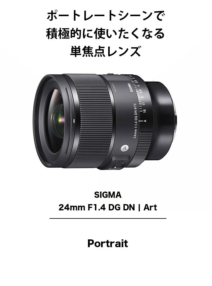 SIGMA 24mm F1.4 DG DN | Art SHOOTING REPORT | orphotograph